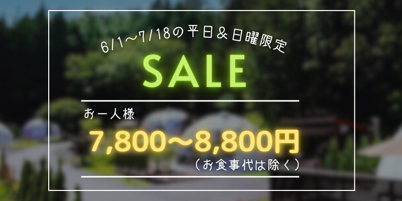 平日お得バナー