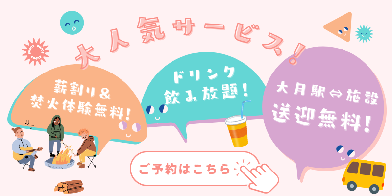 大人気サービス