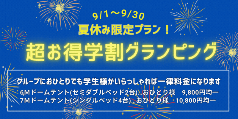 サマーセールバナー