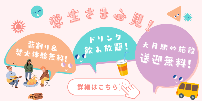 冬のキャンペーン