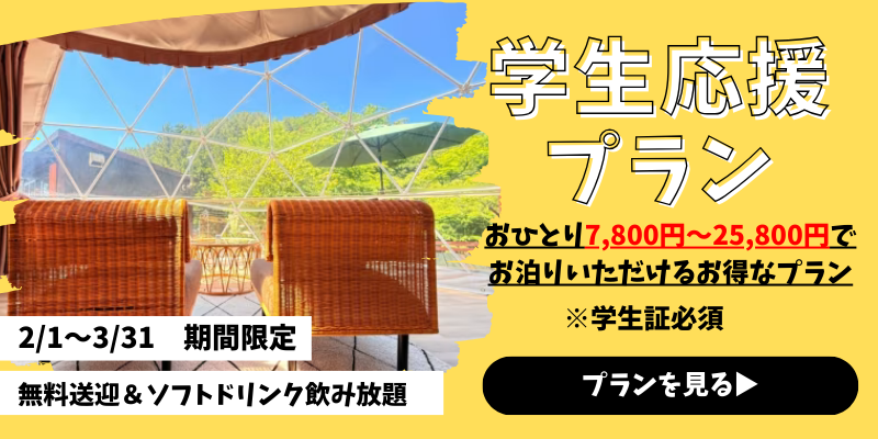 学生応援プラン